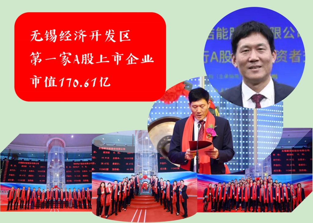 市值170.61億！無錫經(jīng)濟(jì)開發(fā)區(qū)首家上市企業(yè)，實(shí)控人56歲IPO敲鐘