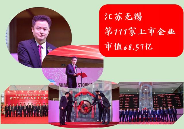 江蘇“無錫第111家上市企業(yè)”：實(shí)控人46歲IPO敲鐘，市值68.57億