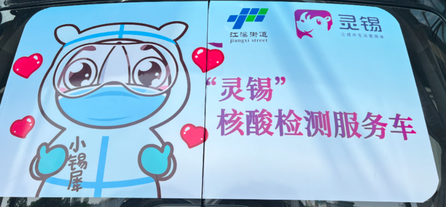 無(wú)錫首批“靈錫”核酸檢測(cè)服務(wù)車(chē) ，今日上線！