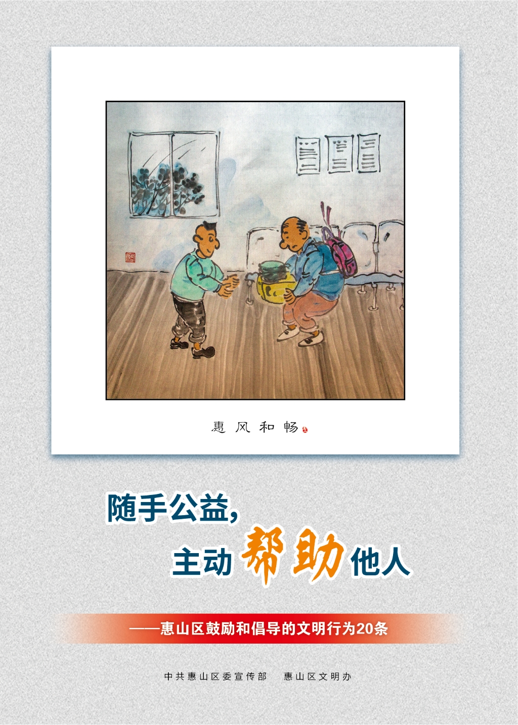 隨手公益，主動(dòng)幫助他人