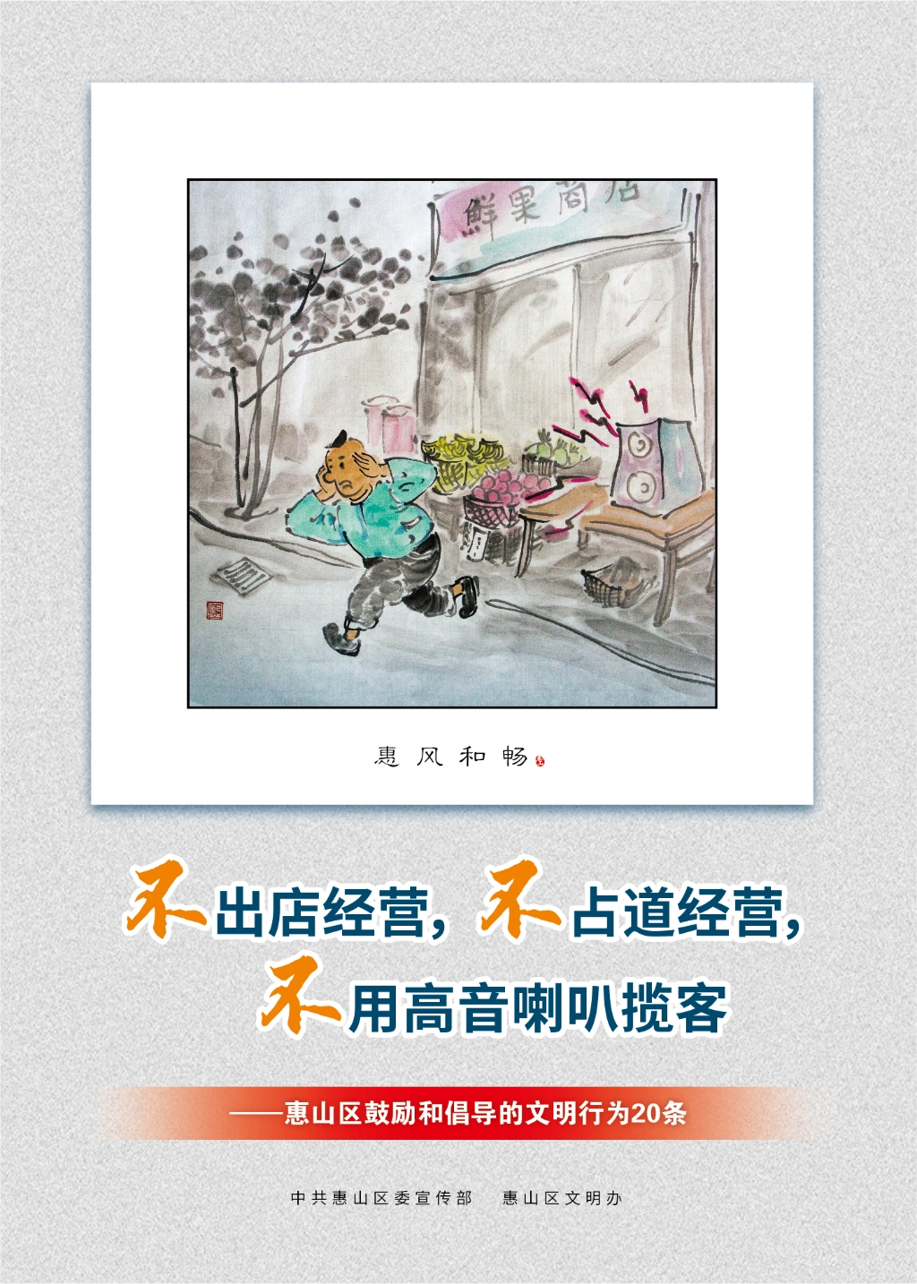 不出店經(jīng)營，不占道經(jīng)營，不用高音喇叭攬客