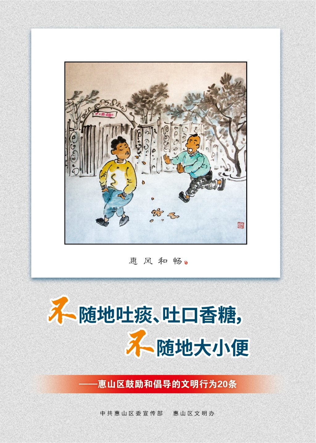 不隨地吐痰、吐口香糖，不隨地大小便