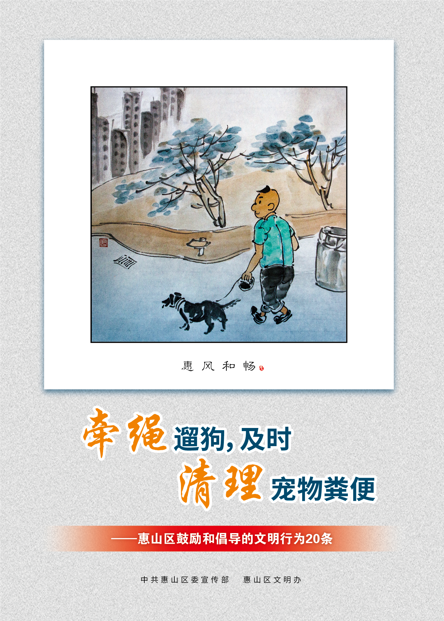 15、牽繩遛狗，及時(shí)清理寵物糞便