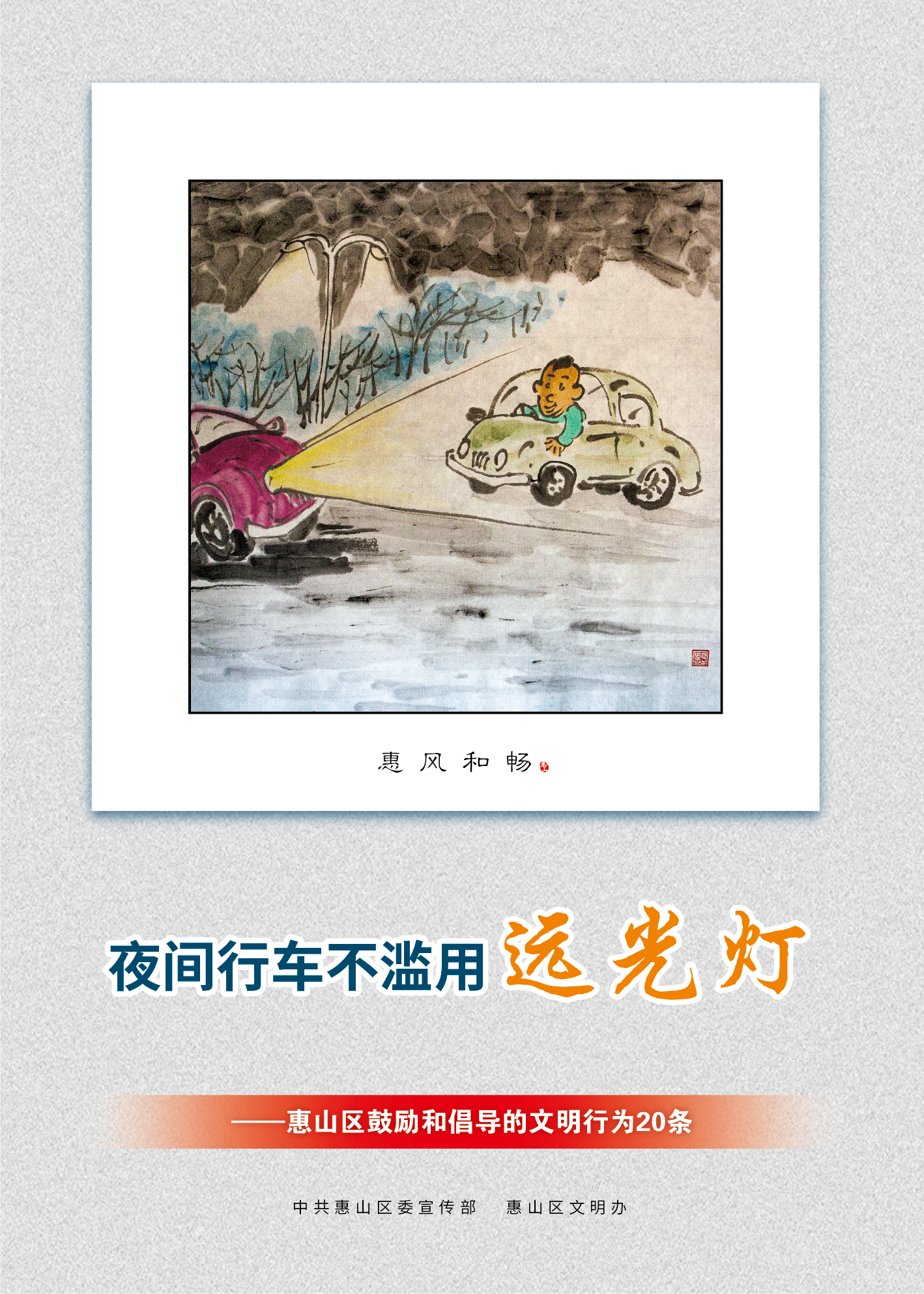 5、夜間行車不濫用遠光燈