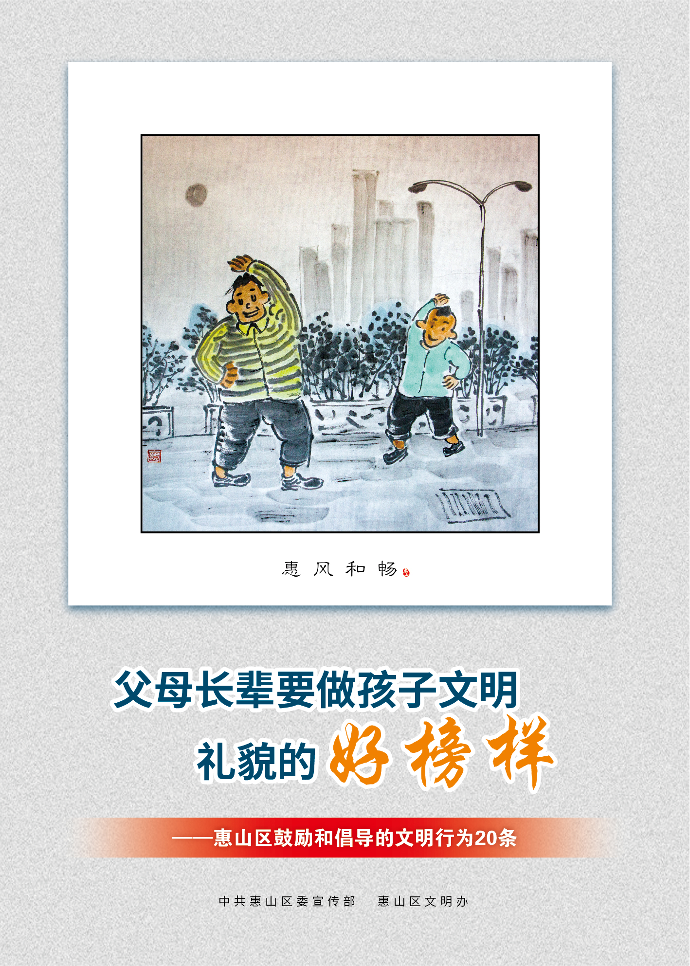 6、父母長(zhǎng)輩要做孩子文明禮貌的好榜樣