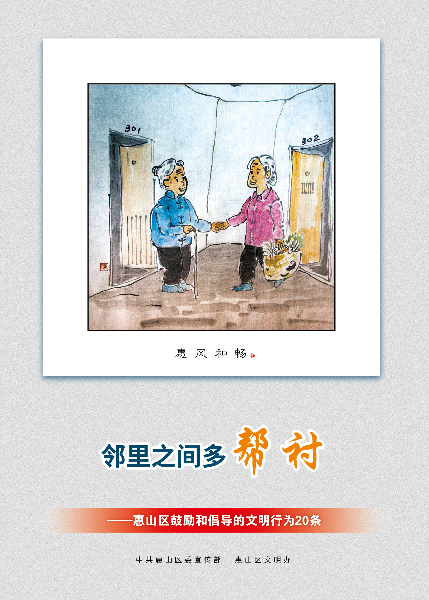 8、鄰里之間多幫襯