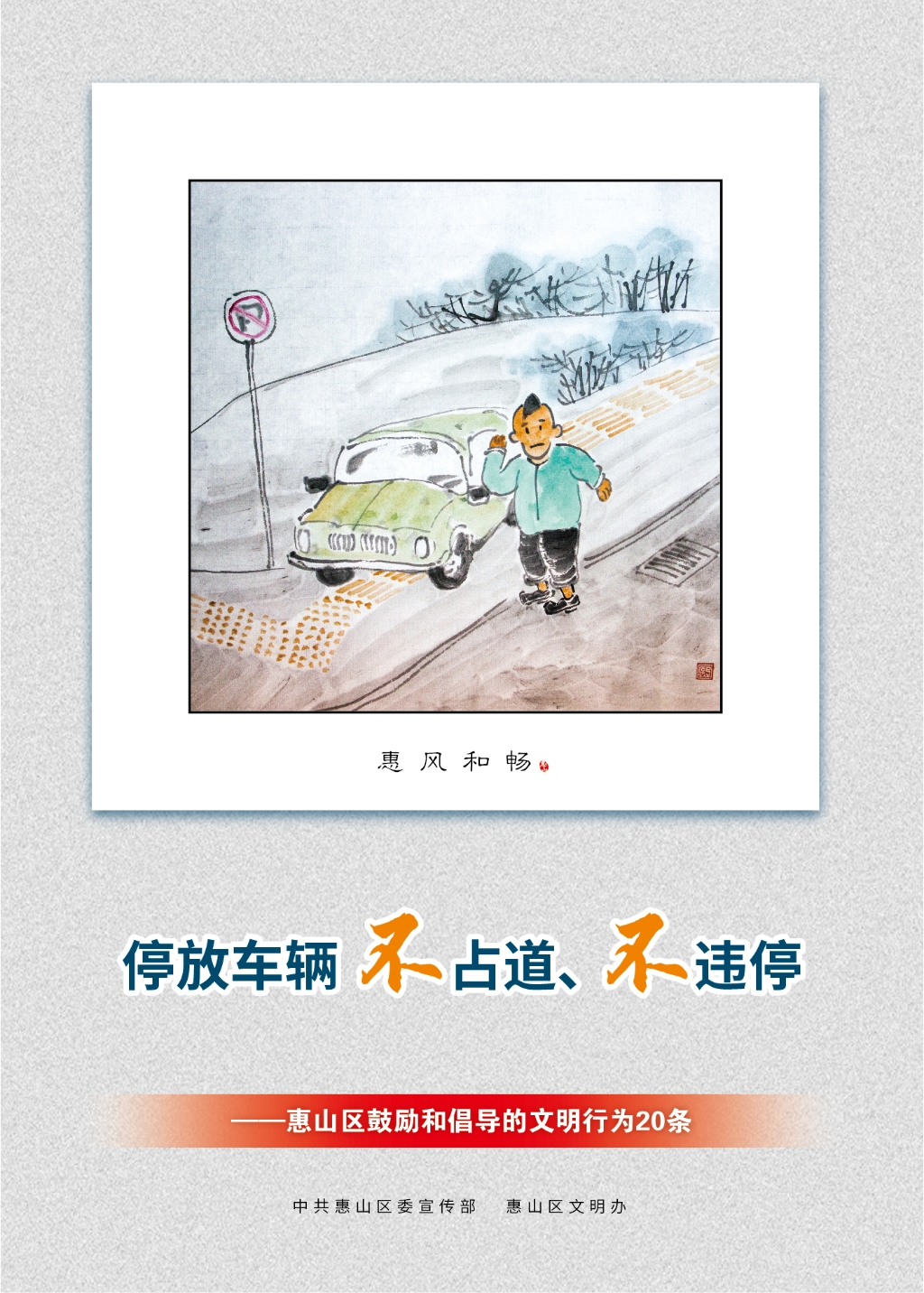 停放車輛不占道、不違停