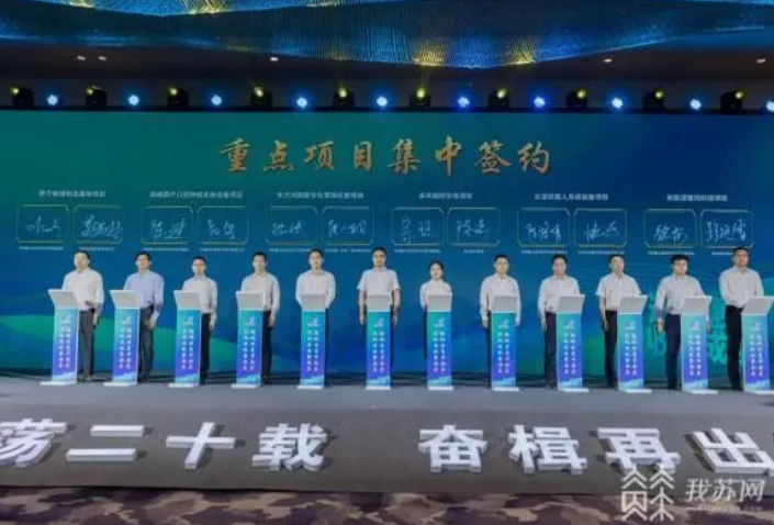 聚焦高精尖！無錫惠山經(jīng)開區(qū)24個重大內(nèi)外資項(xiàng)目簽約！