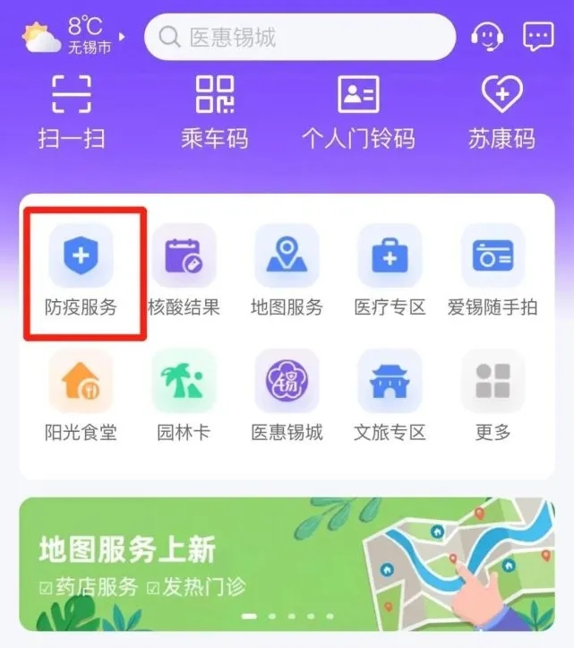 無(wú)錫“防疫服務(wù)”專區(qū)，升級(jí)上線！