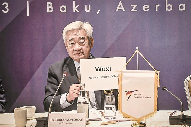 申辦成功！無(wú)錫獲得2025年跆拳道世錦賽舉辦權(quán)
