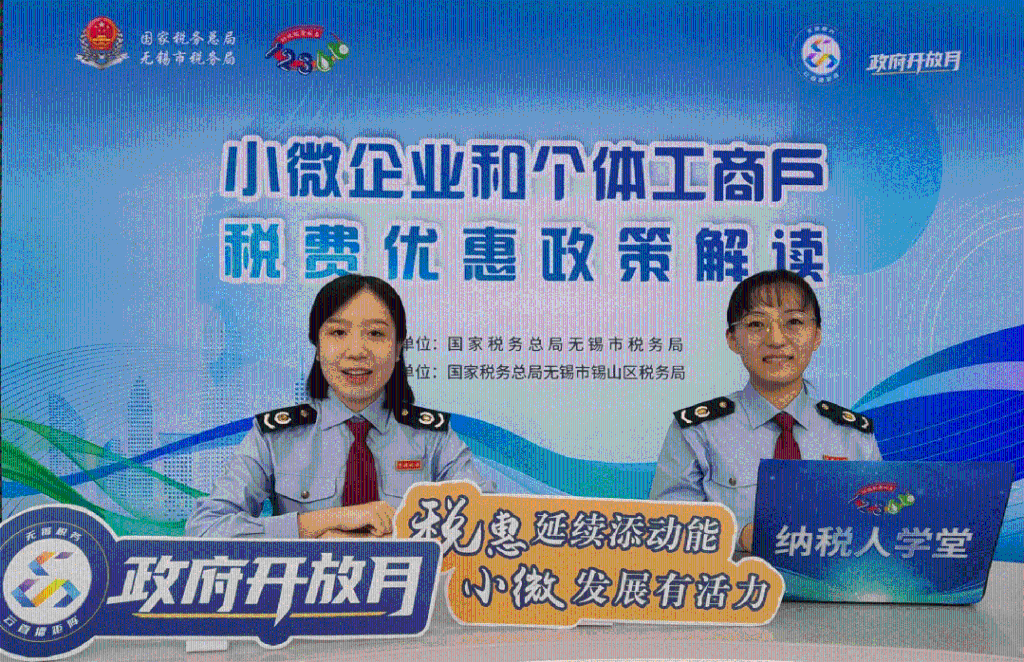 政府開放月 | 童眼觀稅、“云端”說稅、問需解難……開放月里話稅收