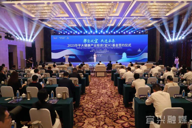 30億元！華平大健康產(chǎn)業(yè)投資基金落地宜興 