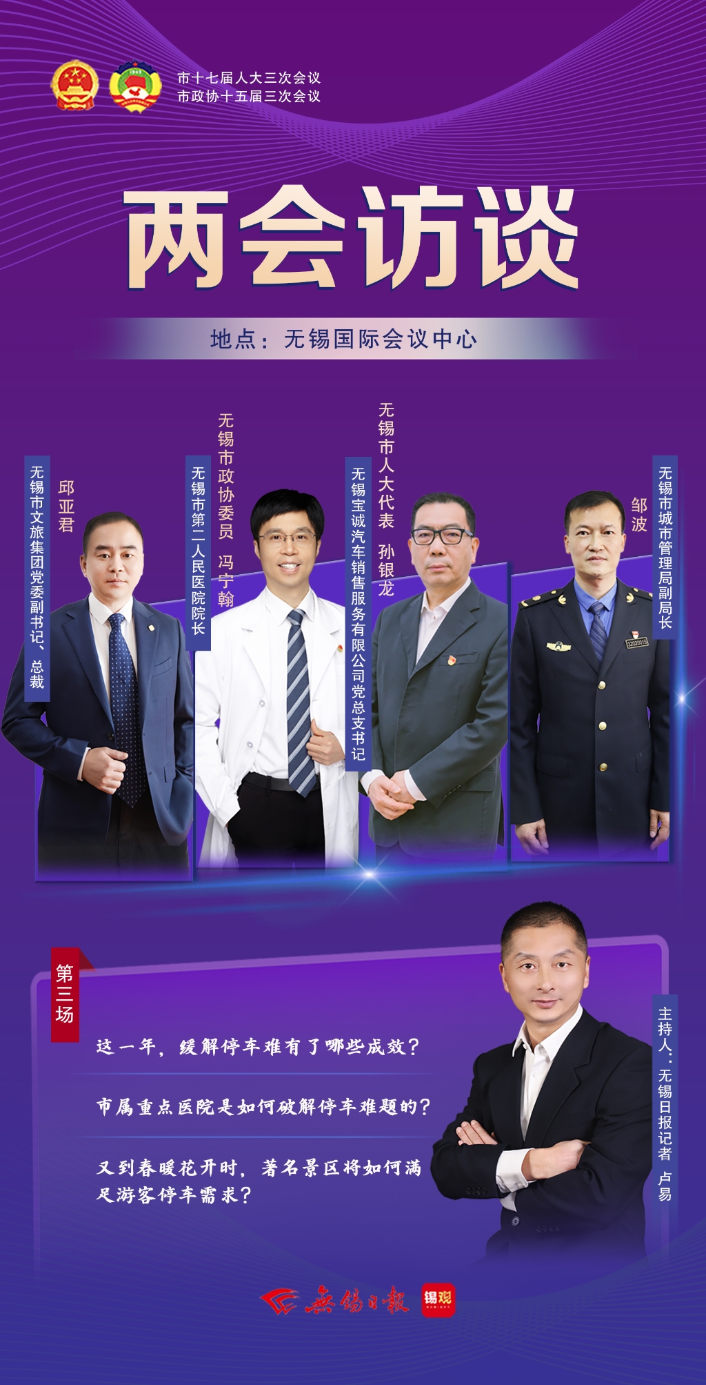 兩會訪談第三場：這一年，緩解停車難有了哪些成效？