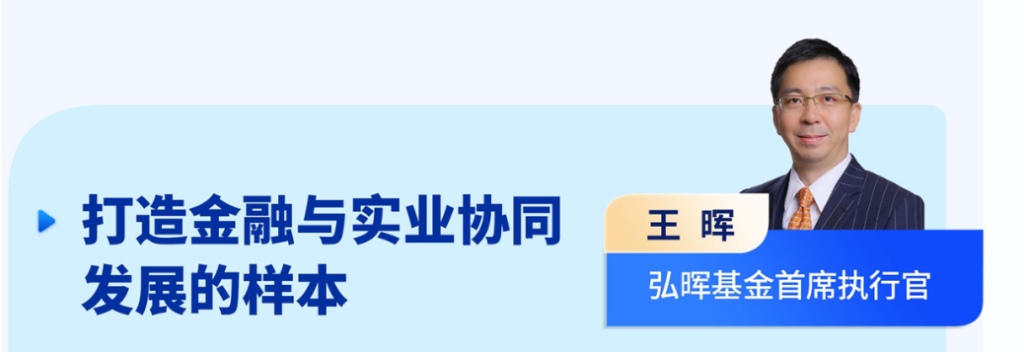 王晖 弘晖基金首席执(zhí)行官