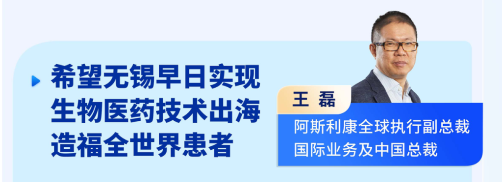 王磊 阿斯利康全球执(zhí)行副总裁国际业(yè)务(wù)及中国总裁