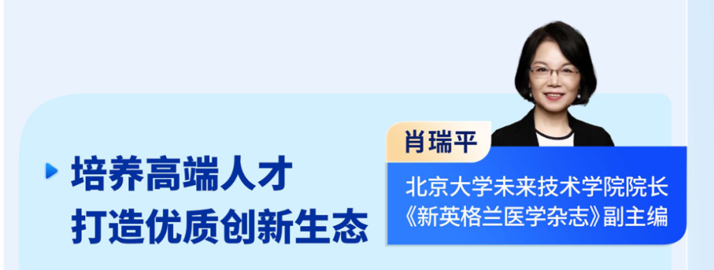 肖瑞平 北京大学(xué)未来技术(shù)学(xué)院院长《新英格兰医(yī)学(xué)杂志》副主编