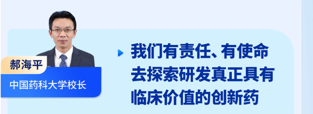 郝海平 中国药科大学(xué)校长